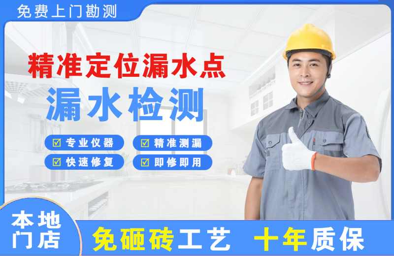 东成精准测漏点