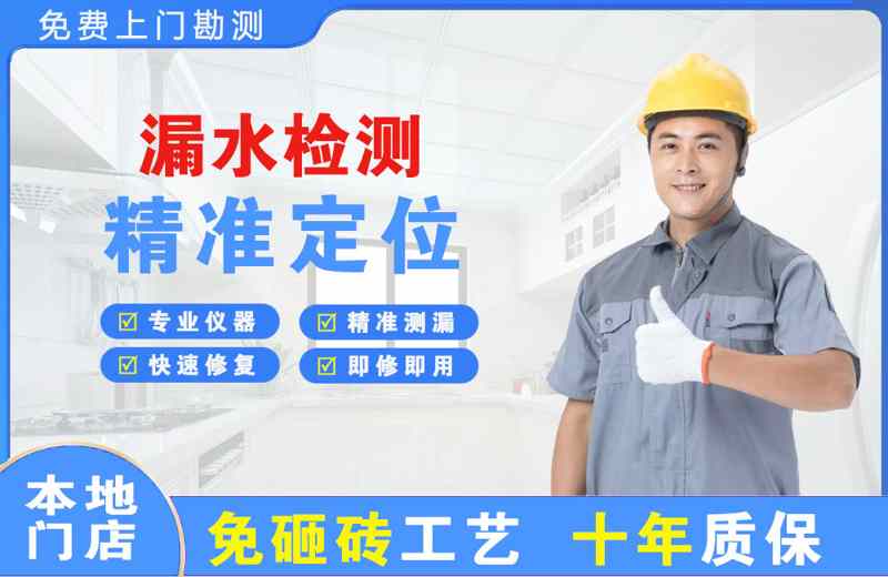 东成漏水检测精准定位